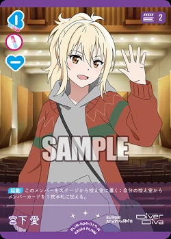 宮下 愛 【PL!N-bp4-017-N】